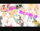 【歌ってみた】鏡音リン・レン『おこちゃま戦争』　いくみん＆あくあ