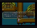 酒でも飲みながら【ロマンシング サ・ガ3】を実況してみるよ！ part18