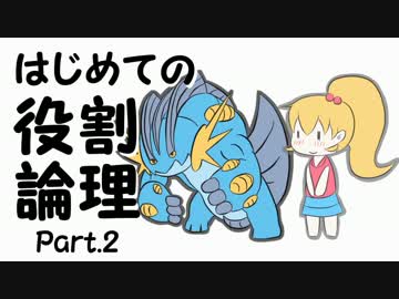 はじめての役割論理 ポケモンoras 全30件 まのさんのシリーズ ニコニコ動画