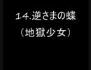 俺流アニソン best 20