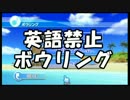 【単発だべりプレイ】 新年なので3人でボウリングをやってみた
