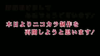 【お知らせ】ニコカラ制作再開のお知らせ【Raildex】