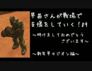 早苗さんが戦場で支援をしていく！09　[ガンダムオンライン実況]