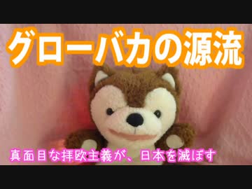 グローバカの源流、日本人種改良案 【どうぶつさん】