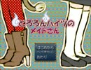 【実況】ﾄﾞ変態が掃除をしにきた筈だった　1綺麗