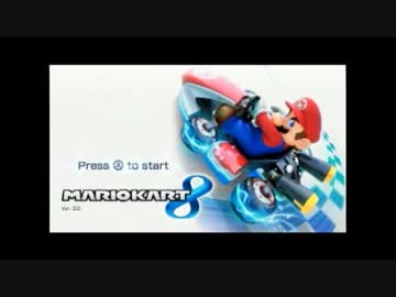 【実況】　マリオカート８成長記　【Part１】