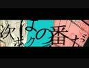 ネガティブキャンペーンを歌ってみた「九式」