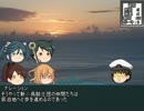 【艦これRPGゆっくりリプレイ】離島の輸送船3【音声修正版】