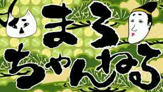 【まろちゃんねる】第一回「マロ、現代にタイムスリップ！？の巻。」