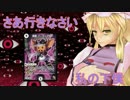 東方超次元12話【その幻想は砂上】
