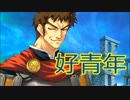 《実況》　帰ってきた！　良い人のティアティア　外伝　part24