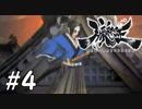 【実況】妖怪を斬る！【朧村正】part4