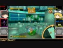 【ゆっくり実況】クリア条件付きスーパーモンキーボール２　part4