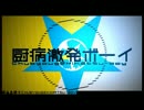 【厨病激発ボーイ】を歌ってみた【あるこ】