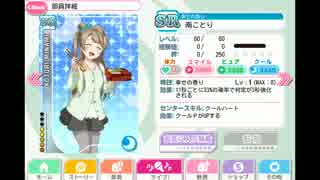 【スクフェス】第15回スコアマッチ報酬SR【南ことり】