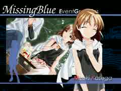 ダラダラと、MissingBlueやってみた【実況プレイ】その135