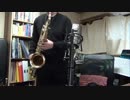 テナーサックスで「満月のドルチェ」（ARIA The ANIMATION)を吹いてみた