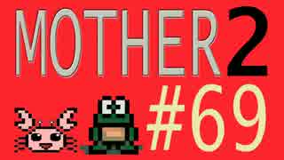 【実況プレイ】おとなでこどもでおねーさんで蟹でパンなMOTHER2 #69