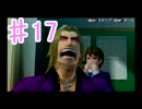 【実況】『ガチトラ！』を今更プレイ part.17
