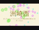 【洲崎西】あっちゃんぺっちゃんのらぶら袋アプリを作ってみた【西Ver.】