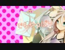 [IA]暴走寸前ＬＯＶＥスウィート[オリジナル]
