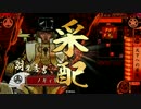 【戦国大戦】復帰勢の天下への采配【正四位C】
