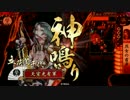 【戦国大戦】 決めるぞ！下剋上 ＃1090 vs妖怪鬼女
