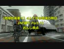 【地球防衛軍４】4人で守る地球の明日　INF縛り Part.71おんじ視点