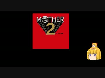 【ゆっくり実況】ＭＯＴＨＥＲ２【茶番実況】