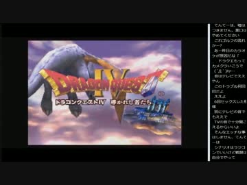 15.01.04 永井先生 ドラクエⅣ(1/2)