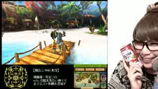 【顔出し実況】MH4Gを全制覇する　～いたずら者、地底洞窟に現る～