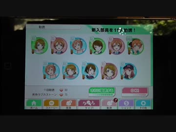 【スクフェス】山に登って99連ガチャやってみた　第二回【先山編】