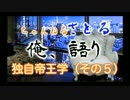独自帝王学（その５）神道を理解して起こる引き寄せの法則