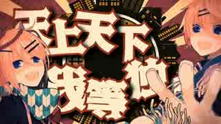 ぼっちでも「鬼KYOKAN」を楽しく歌ってみた