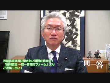 週刊西田「自民党は4月の消費増税をまったく反省していないんですか？」