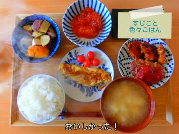 日々の料理をまとめてみた#7　‐８食‐