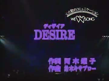 【カラオケ】　DESIRE（ディザイア）中森明菜　【off vocal】