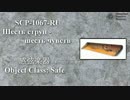 ロシアのSCP-1067-RUを和訳してみた。