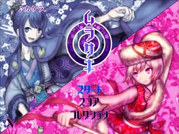 ムラサキ Bgm集 ニコニコ動画