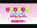 ミライカノジョPV