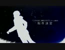 夏色レシピ／見上げてごらん、夜空の星を　PV