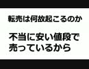 【テーマ：違法コピーや中古とか転売について考える】第34回まてらじ