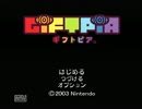 【実況プレイ】GiFTPiA－Peter Pan Syndrome－part1