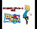 【実況】ロマンおかわり！ガチャフォース ４杯目【２週目】