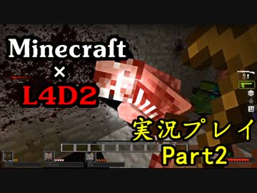 【実況プレイ Minecraft×L4D2】ゾンビの群れに追われてるけど目的地へPart2