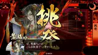 【戦国大戦】北条が辻　第九話「ニンジャは勝つことが全てだ」