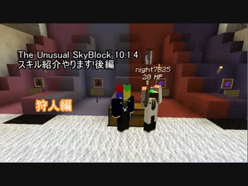 The Unusual SkyBlock 10.1.4スキル紹介やります!狩人後編