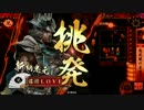 【戦国大戦】PNアレな君主がSS豊久で首を獲る18【正2B　ランカー戦】