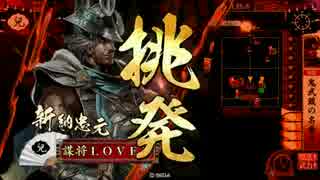 【戦国大戦】PNアレな君主がSS豊久で首を獲る18【正2B　ランカー戦】