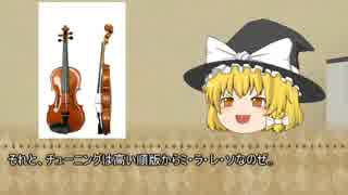 【ゆっくりクラシック解説動画】番外編その2：ヴァイオリンってすごい！